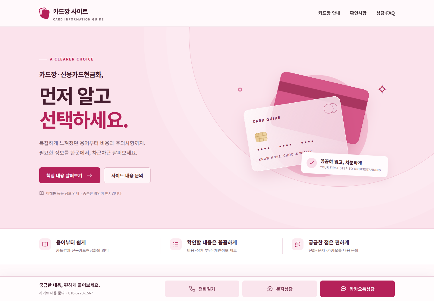 카드깡 · 신용카드현금화 업체 안내 | 비용·주의사항·상담 사이트